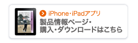 製品情報