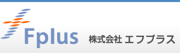 エフプラス(Fplus)では、採用募集を行っています。